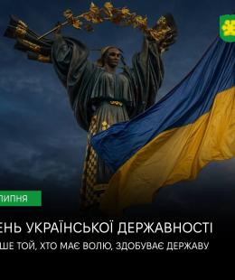 День Української Державності День Української Державності