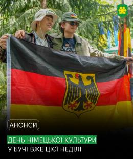 День німецької культури у Бучі – вже цієї неділі!