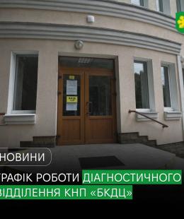 У Бучі відновили попередній графік роботи діагностичного відділення КНП «Бучанський консультативно-діагностичний центр».