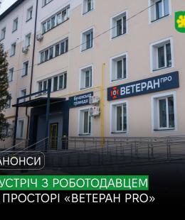 Працевлаштування для ветеранів та їхніх родин: у просторі «Ветеран PRO» відбудеться зустріч із представниками Husqvarna.