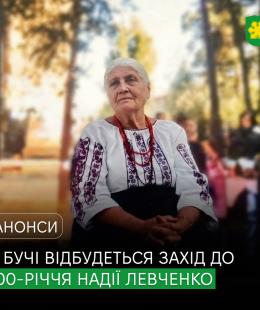«Її голос звучав за волю України ще тоді, коли це було небезпечно»: у Бучі відбудеться захід до 100-річчя легендарної землячки Надії Левченко.
