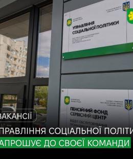Управління соціальної політики Бучанської міської ради запрошує на роботу прибиральника службових приміщень
