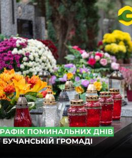 Графік проведення поминальних днів у Бучанській громаді.