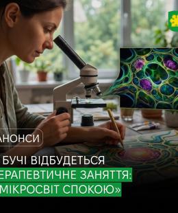 У Бучі відбудеться творчо-терапевтичне заняття «Мікросвіт спокою: відкрий свою внутрішню силу». 