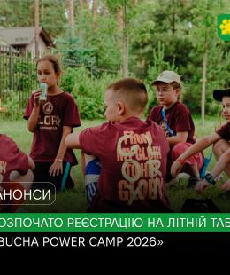 Стартує реєстрація на літній табір «Bucha Power Camp 2026» для дітей 8–16 років!