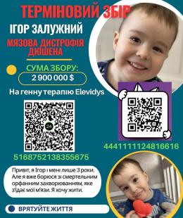 «Хвороба поступово забирає м’язи»: трирічний Ігор Залужний потребує нашої допомоги 