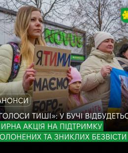 У Бучі пройде мирна акція «Голоси тиші»/