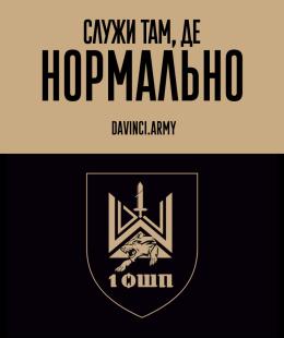 Долучайся до Батальйону безпілотних систем 1 ОШП імені Дмитра Коцюбайла