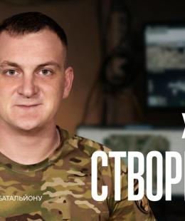 1 окремий штурмовий полк запрошує доєднатися до служби.