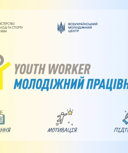 Базовий тренінг Програми «Молодіжний працівник» на Київщині