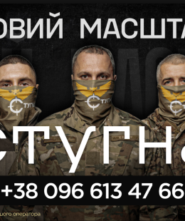 Спецпідрозділ «Стугна» ГУР МО України шукає кандидатів
