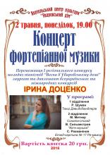 Концерт фортепіанної музики