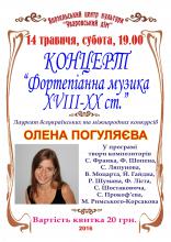 КОНЦЕРТ "Фортепіанна музика XVIII-XX ст."