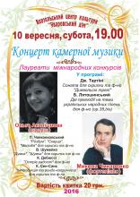 Концерт камерної музики