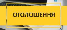 Протокол конкурсу на вакантну посаду директора КНП «Бучанський центр первинної медико-санітарної допомоги»