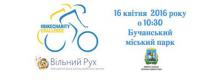 Велопробіг 16 квітня 2016 року о 10:30 в Бучанському міському парку