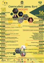 15-16 вересня ДЕНЬ МІСТА БУЧА