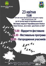 Фестиваль творчості Чорнобильського Полісся