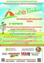 Дивогонка Дивогонка