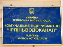 КП "Ірпіньводоканал "  повідомляє , що згідно Постанов  НКРЕ КП  за № 551 та № 552  від 26.04.2017 р.  з 12.05.2017 р. вводяться в дію нові тарифи на водопостачання та водовідведення 