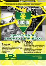 Спортивний вікенд Спортивний вікенд