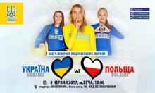 Матч жіночих національних збірних