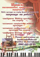 Шукаємо саме ВАС!