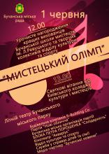 Мистецький Олімп Мистецький Олімп