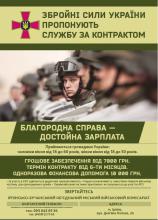 ЗСУ Пропонують службу за контрактом