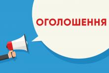 До відома власників землі та землекористувачів! До відома власників землі та землекористувачів!