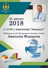 Відбудеться звіт міського голови