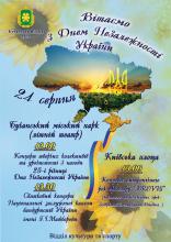 День Незалежності