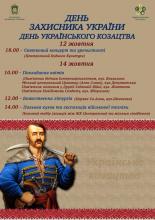 ДЕНЬ ЗАХИСНИКА УКРАЇНИ