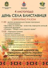 Блиставиця запрошує громаду на день села