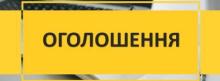 Оголошено конкурс на заміщення вакантної посади директора Бучанського центру первинної медико-санітарної допомоги
