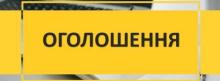 ПОВІДОМЛЕННЯ ПРО ПРИСУДЖЕННЯ КОНТРАКТУ