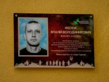 «Він став щитом для свого міста – і не дав ворогу пройти»: у Бучі відкрили меморіальну дошку на честь Героя Віталія Фесюка