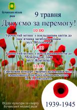 Дякуємо за перемогу!