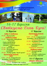 Буча запрошує на свято