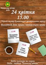 Всесвітній день книги і авторського права