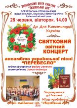 "Уваровський дім" запрошує на святкування Дня Конституції України
