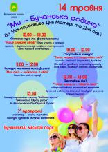 Міжнародний день матері та день сім'ї 