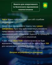 До уваги жителів Блиставиці! 4 грудня у селі буде повністю припинено газопостачання на час виконання аварійних робіт. До уваги жителів Блиставиці! 4 грудня у селі буде повністю припинено газопостачання на час виконання аварійних робіт.