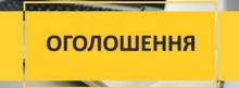 Повідомлення про початок розроблення Комплексного плану просторового розвитку території Бучанської міської територіальної громади Повідомлення про початок розроблення Комплексного плану просторового розвитку території Бучанської міської територіальної громади