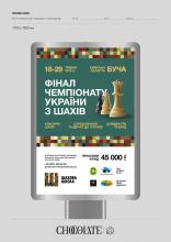 ФІНАЛ ЧЕМПІОНАТУ УКРАЇНИ З ШАХІВ