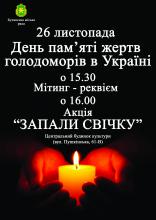 Мітинг - реквієм