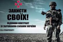 Захисти своїх