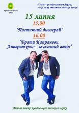 Брати Капранови запрошують