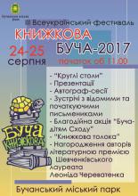 Книжкова Буча запрошує