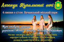 Легенди купальської ночі
